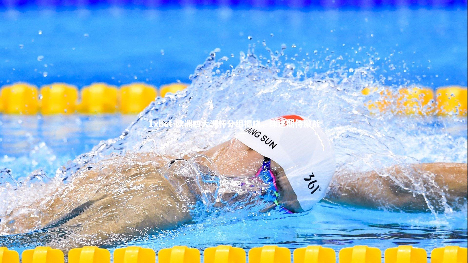 欧洲四大洲杯分组揭晓，球迷期待激战