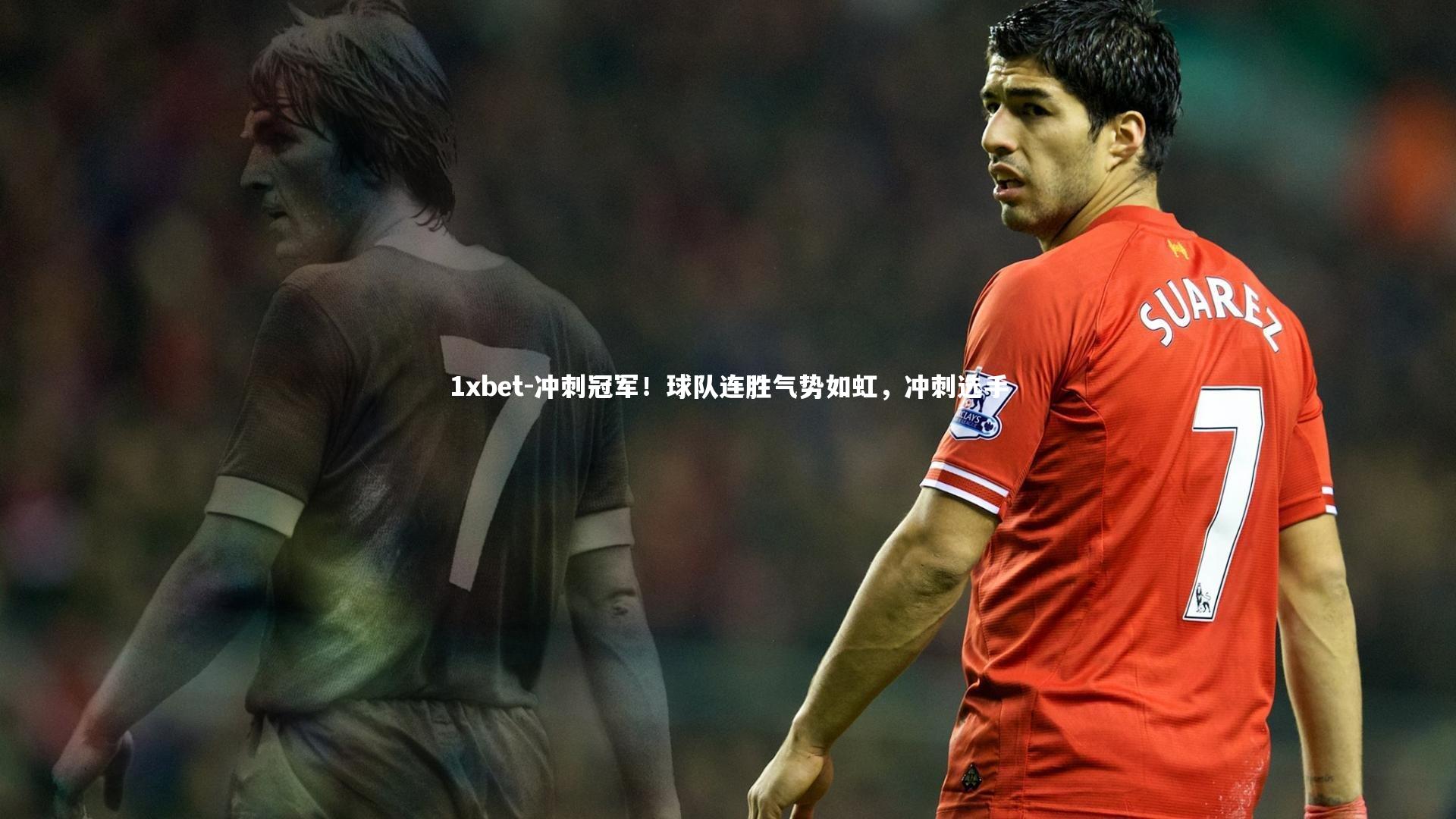 冲刺冠军！球队连胜气势如虹，冲刺选手