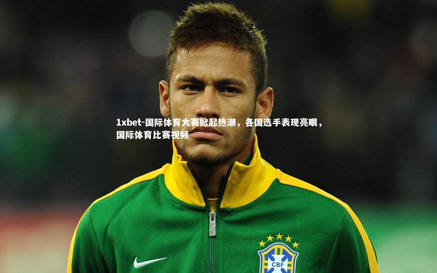 国际体育大赛掀起热潮，各国选手表现亮眼，国际体育比赛视频