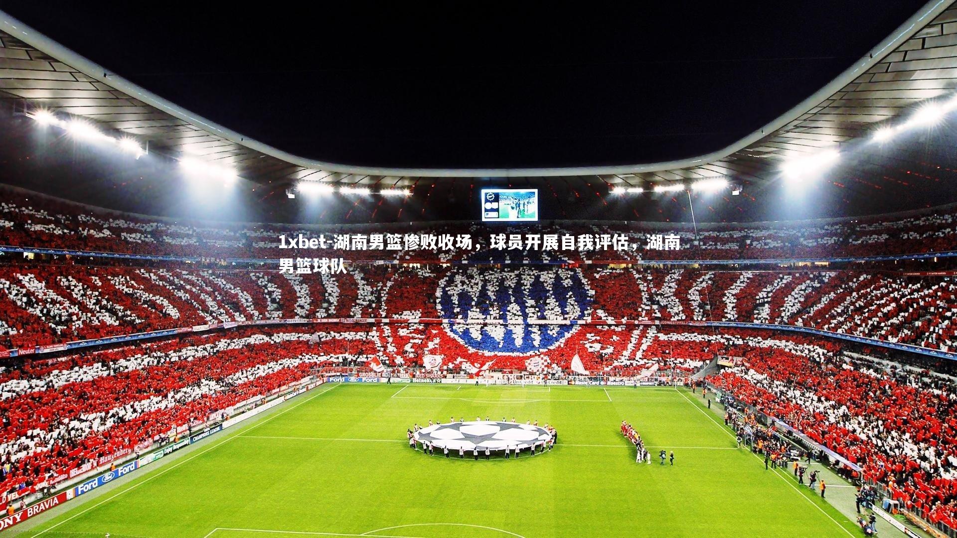 湖南男篮惨败收场，球员开展自我评估，湖南男篮球队