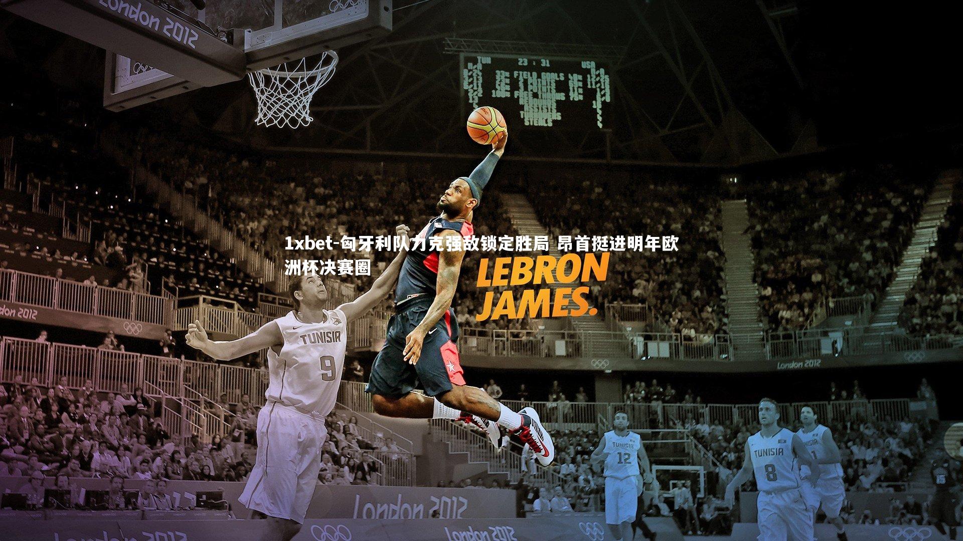 匈牙利队力克强敌锁定胜局 昂首挺进明年欧洲杯决赛圈