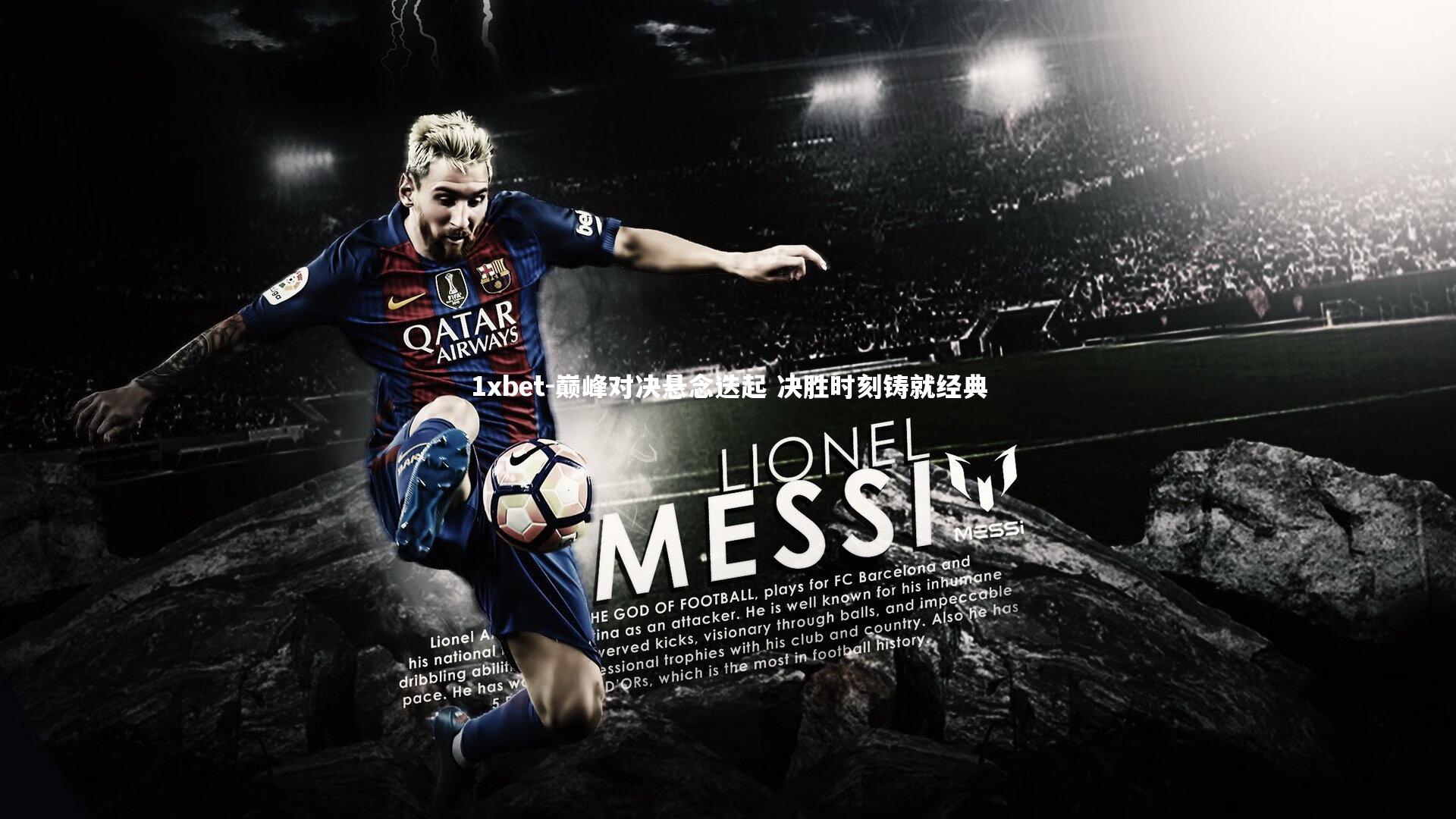 巅峰对决悬念迭起 决胜时刻铸就经典