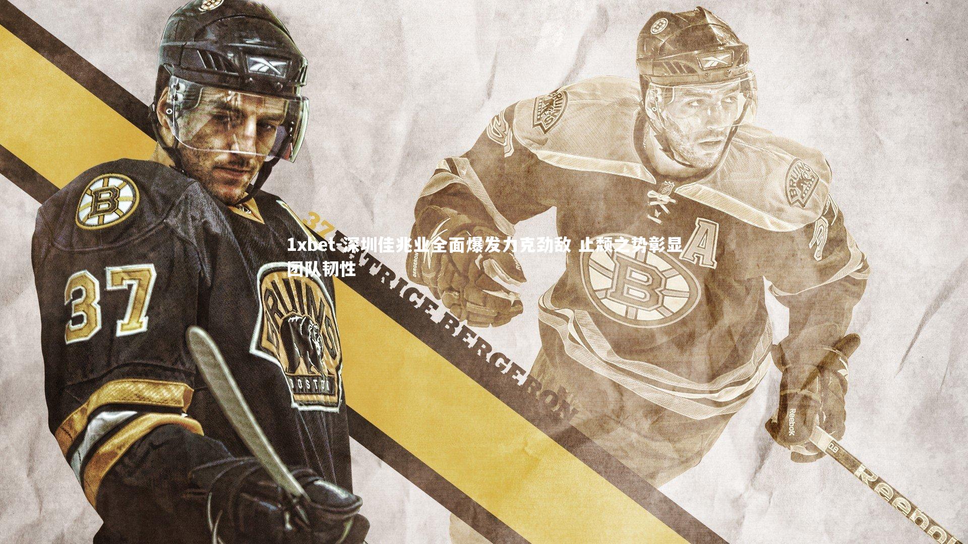 深圳佳兆业全面爆发力克劲敌 止颓之势彰显团队韧性