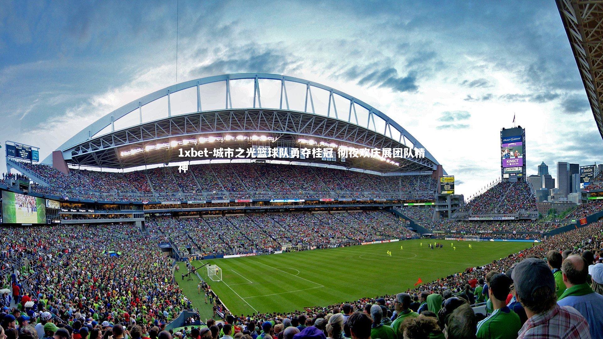 城市之光篮球队勇夺桂冠 彻夜欢庆展团队精神