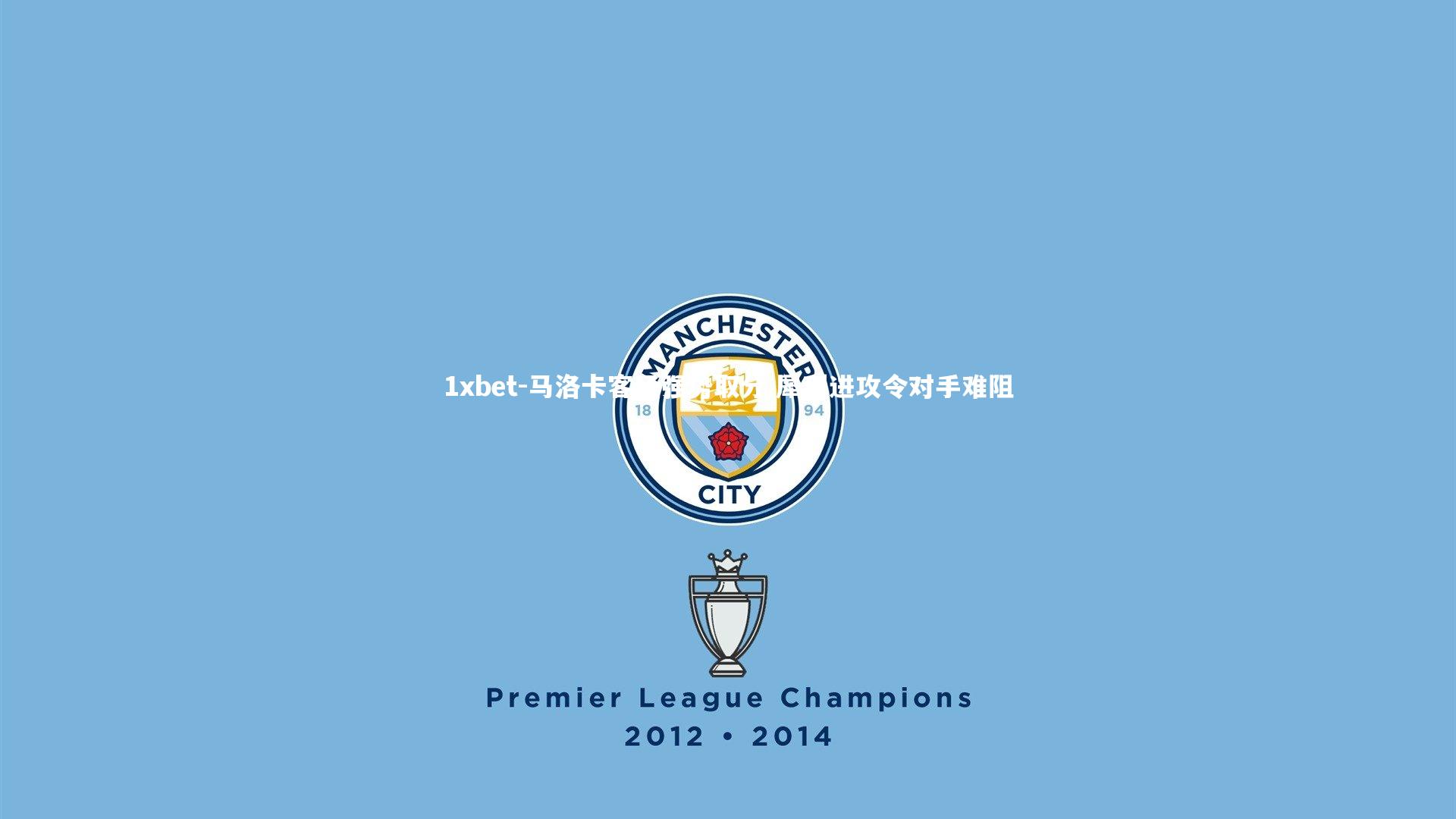 马洛卡客场强势取分 犀利进攻令对手难阻