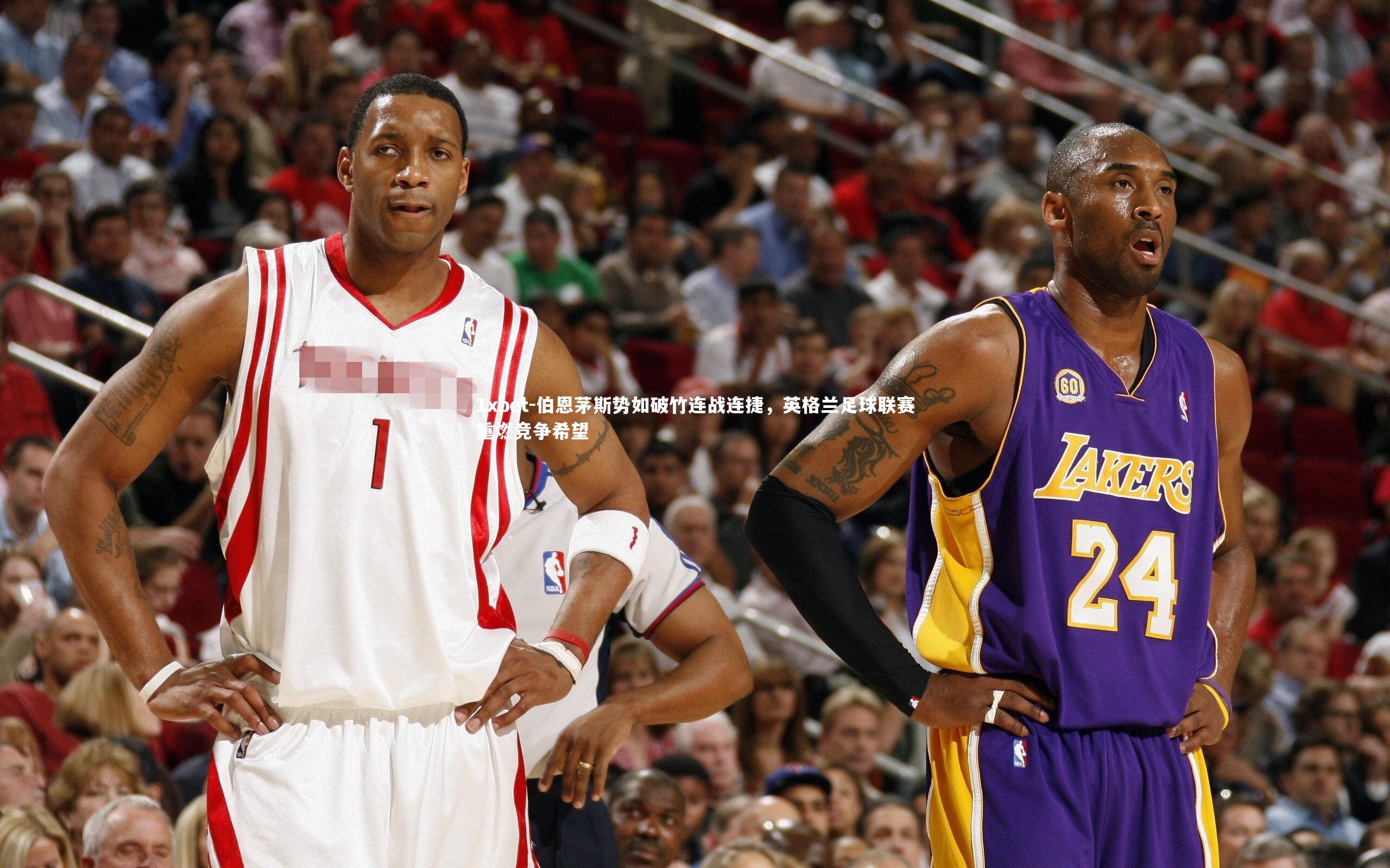 伯恩茅斯势如破竹连战连捷，英格兰足球联赛重燃竞争希望